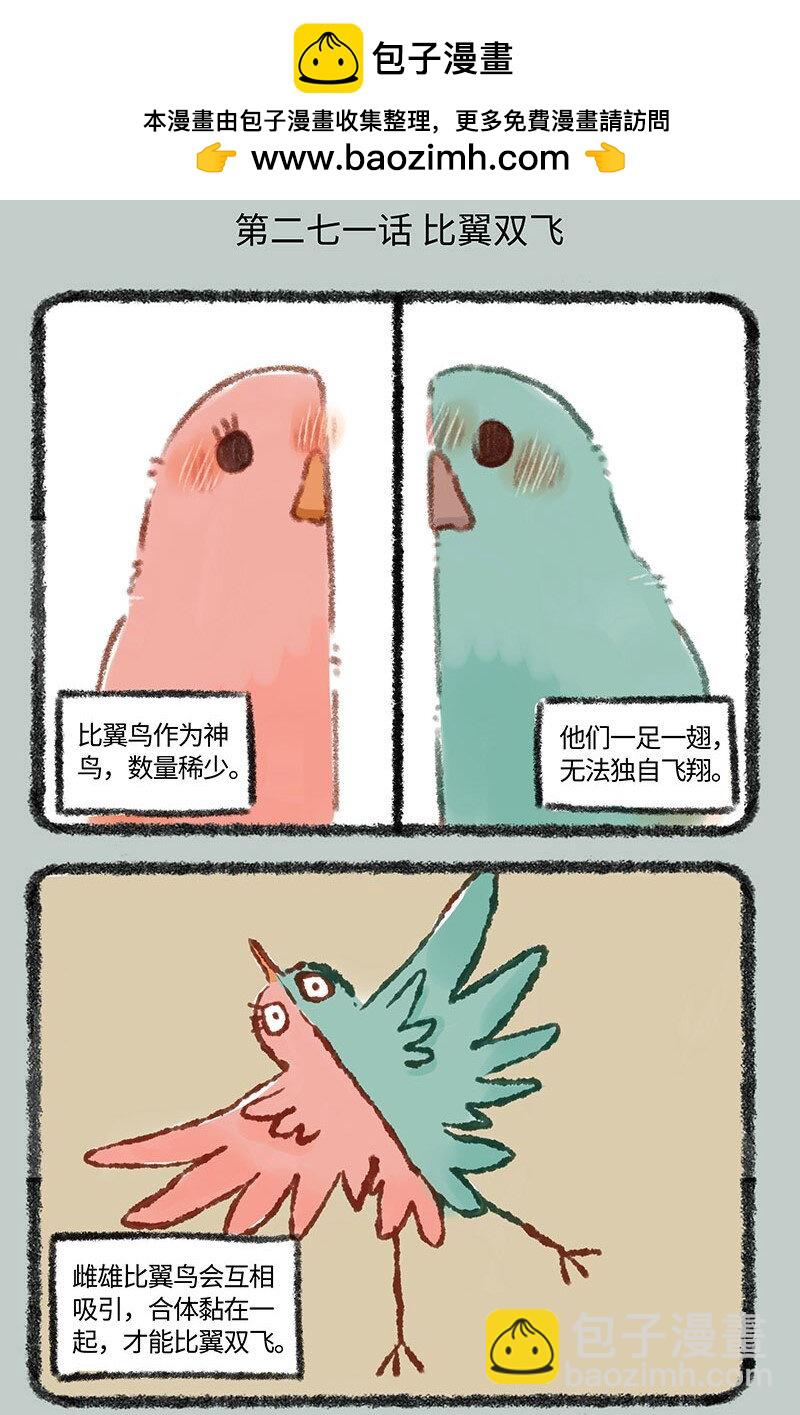 271 比翼鸟合体需谨慎1