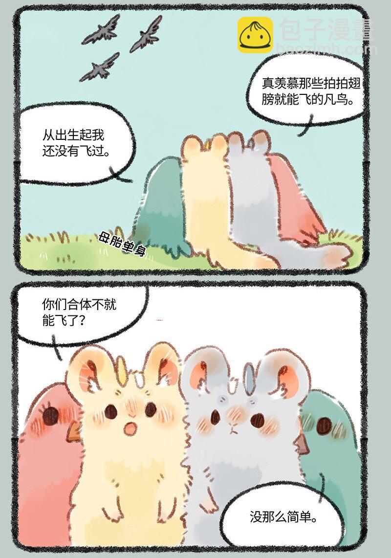271 比翼鸟合体需谨慎2