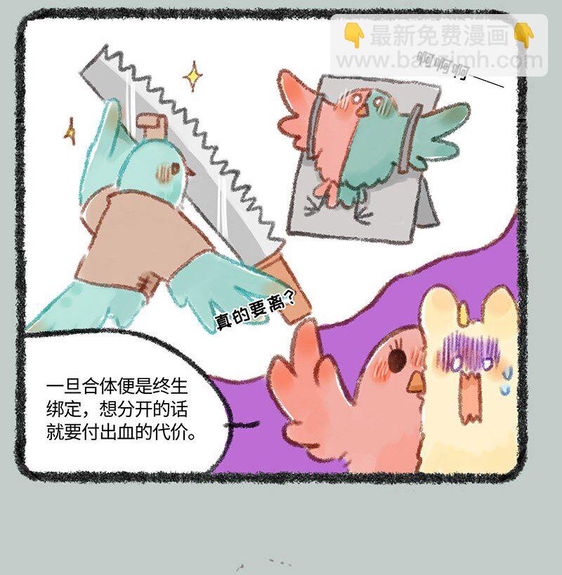 271 比翼鸟合体需谨慎3