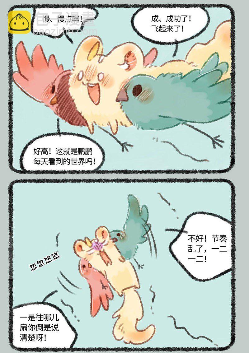271 比翼鸟合体需谨慎5