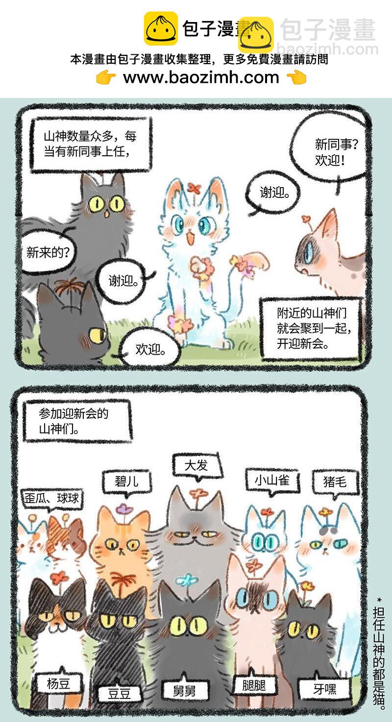 272 山神迎新会1