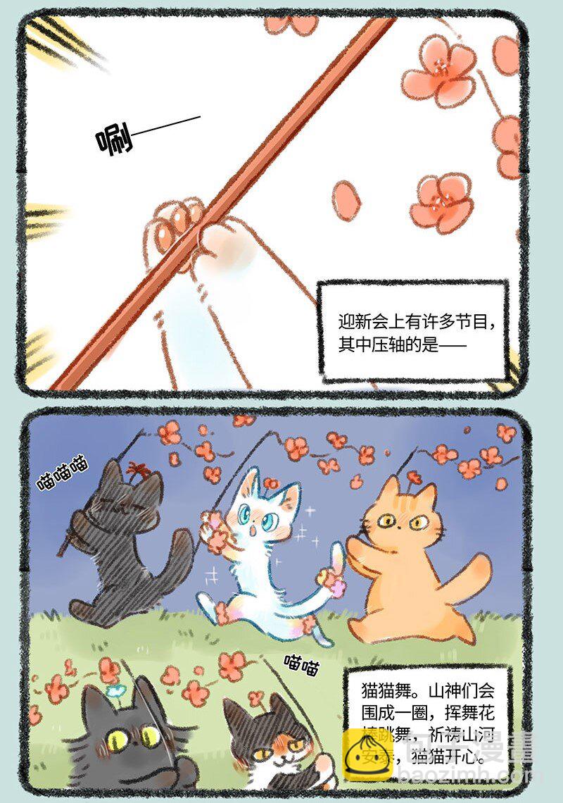 272 山神迎新会2
