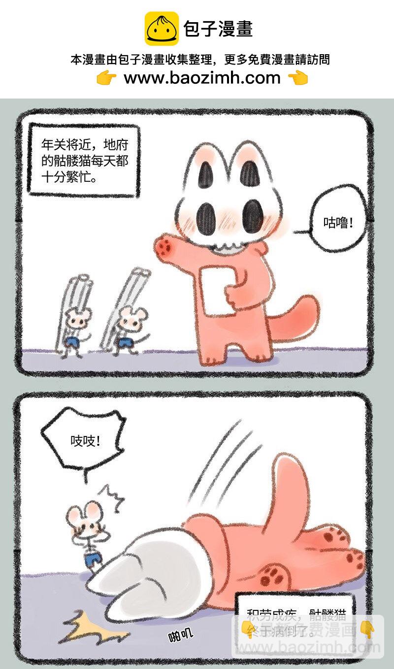 280 骷髅猫看病1