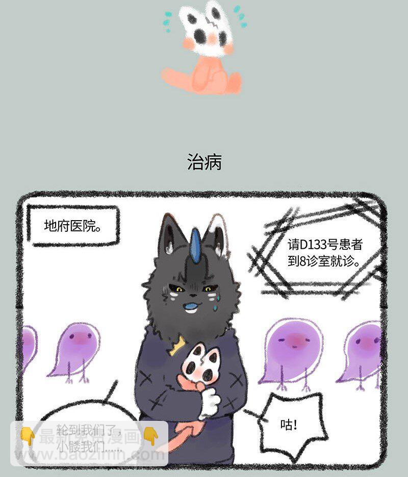 280 骷髅猫看病4