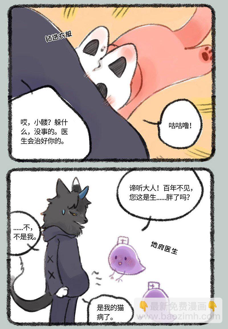 280 骷髅猫看病5