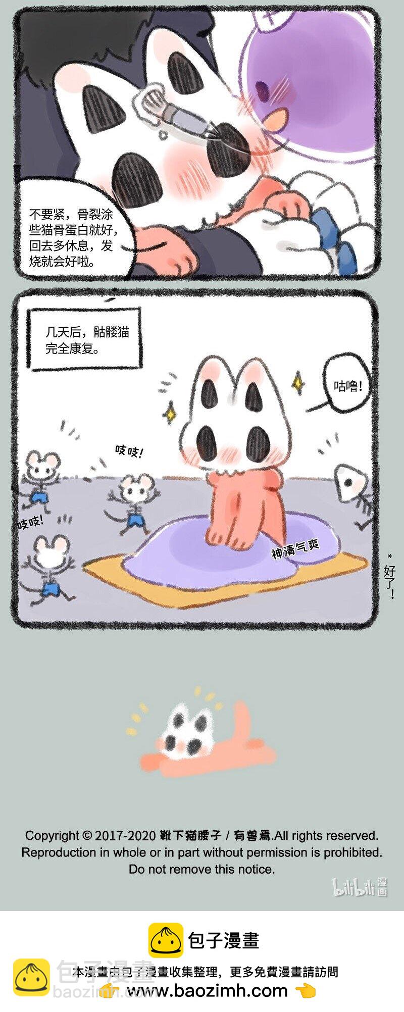 280 骷髅猫看病6