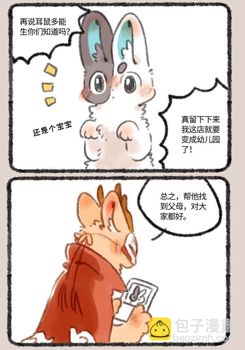 283 耳鼠5