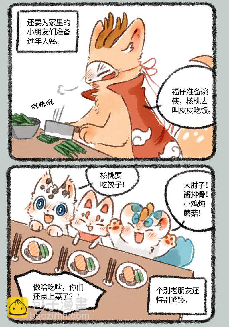 288 四不像的春节2