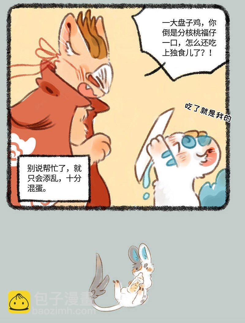 288 四不像的春节3