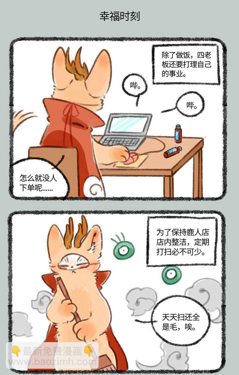 288 四不像的春节4