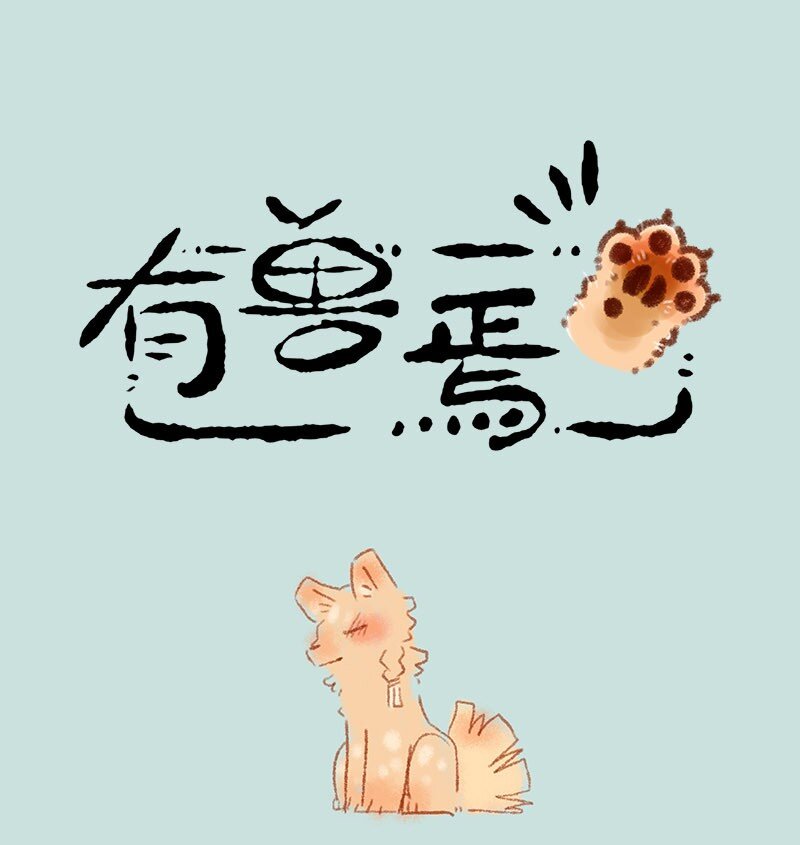 289 刍狗与小山雀0