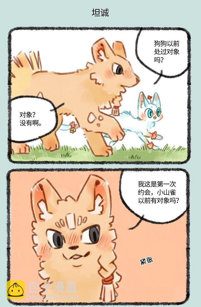 289 刍狗与小山雀4