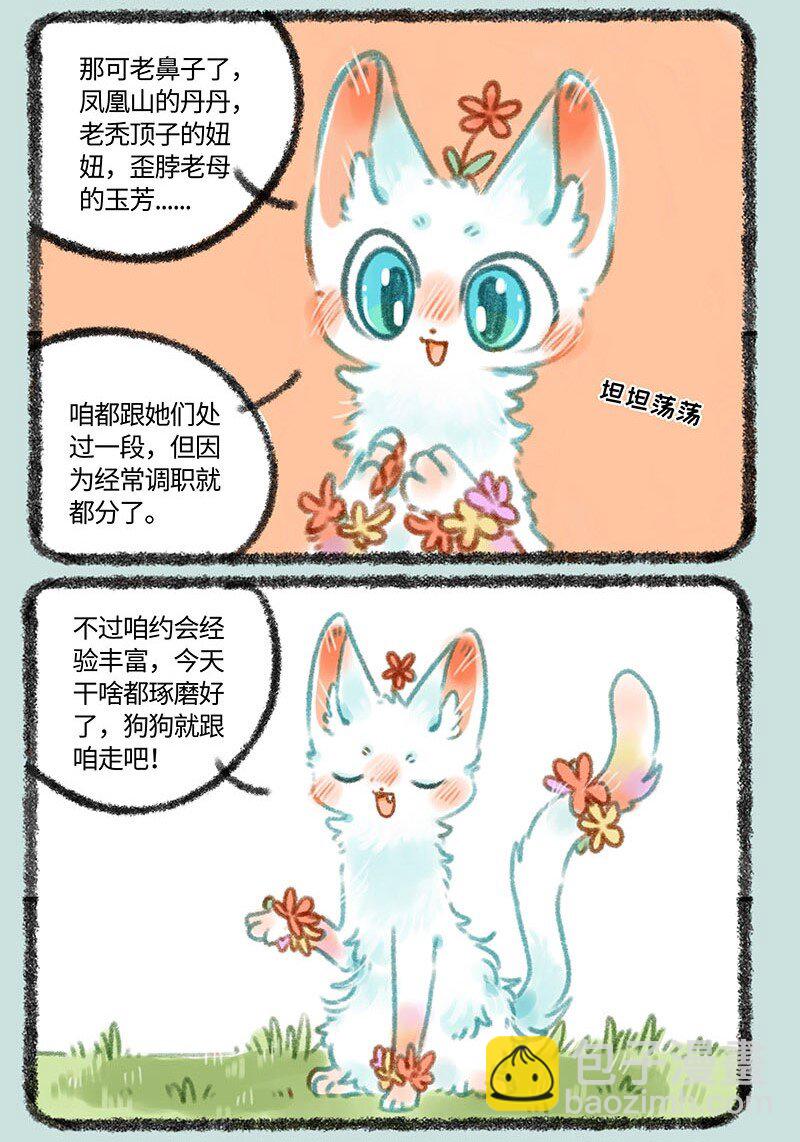 289 刍狗与小山雀5