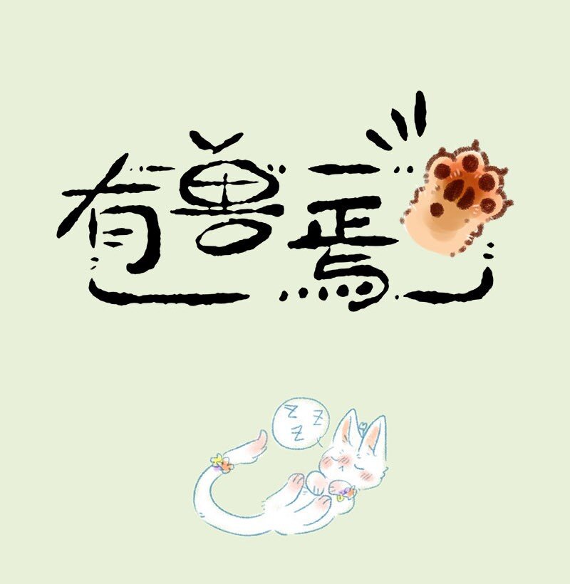 290 小山雀遇到了对手0
