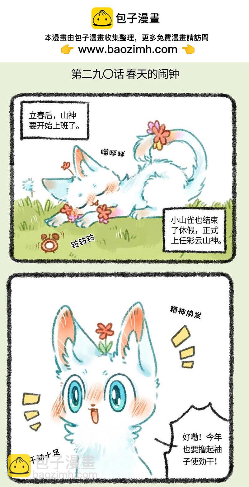 290 小山雀遇到了对手1