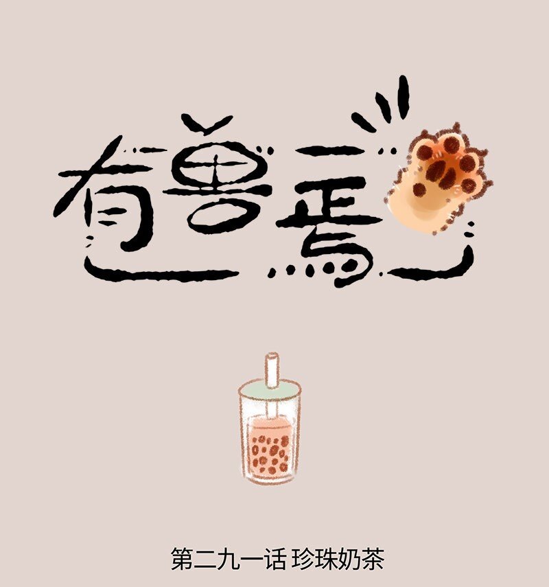 291 对珍珠的执念0