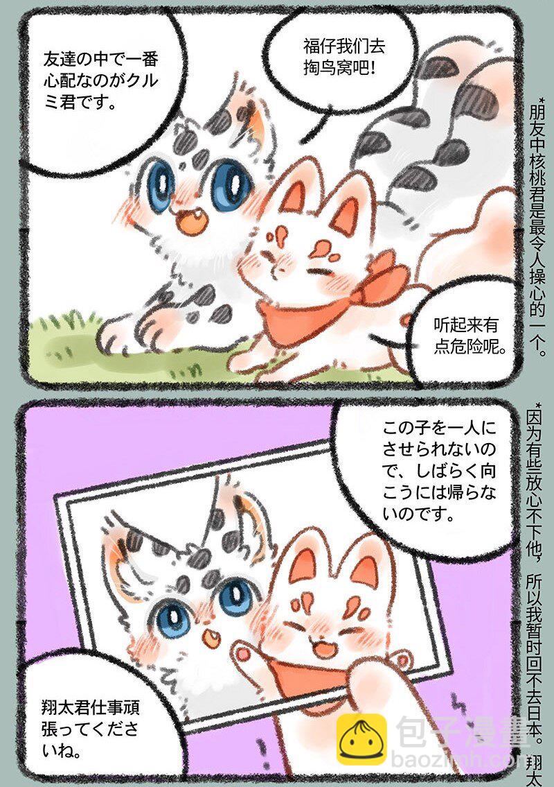 292 福仔与翔太5