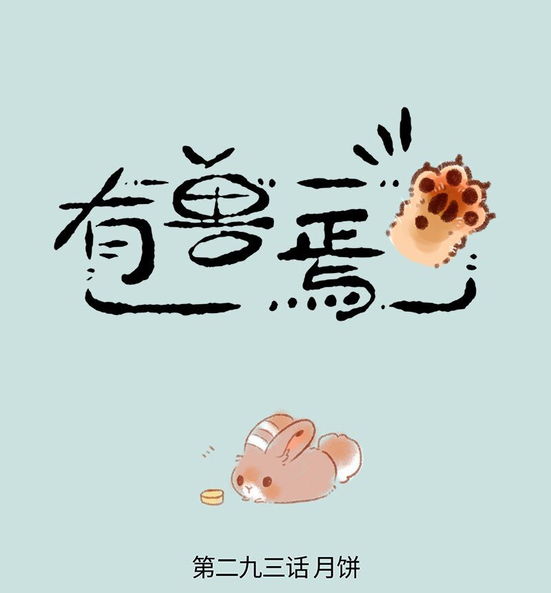 293 月饼厂0