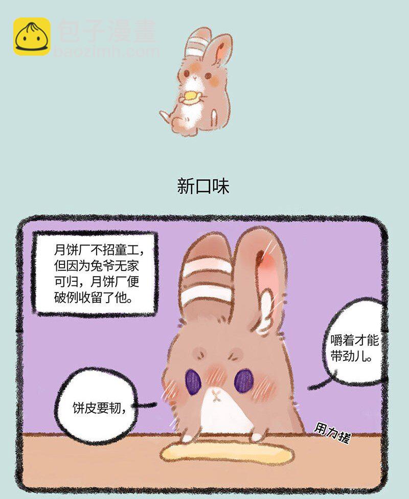 293 月饼厂3