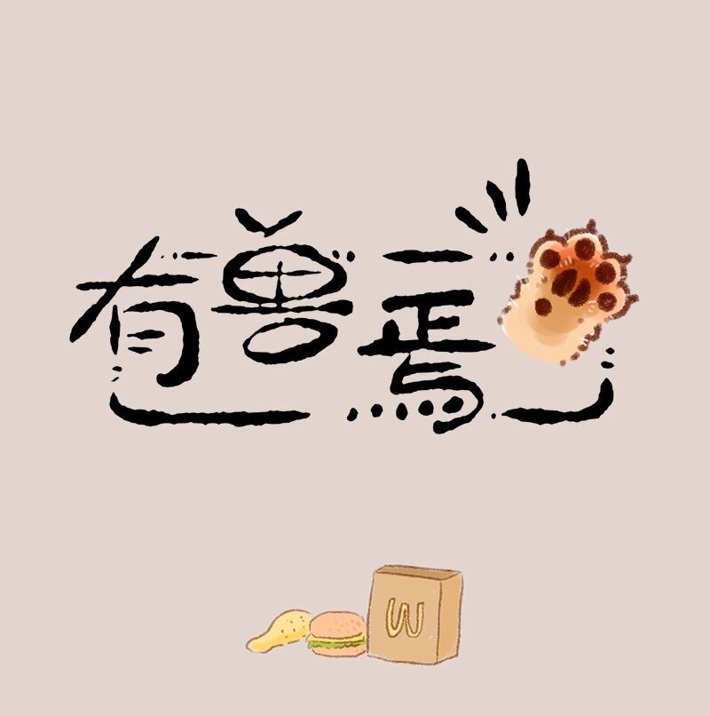 295 只舔舔是不可能的0