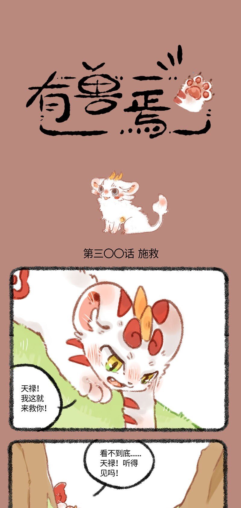 300 麒麟四不相0