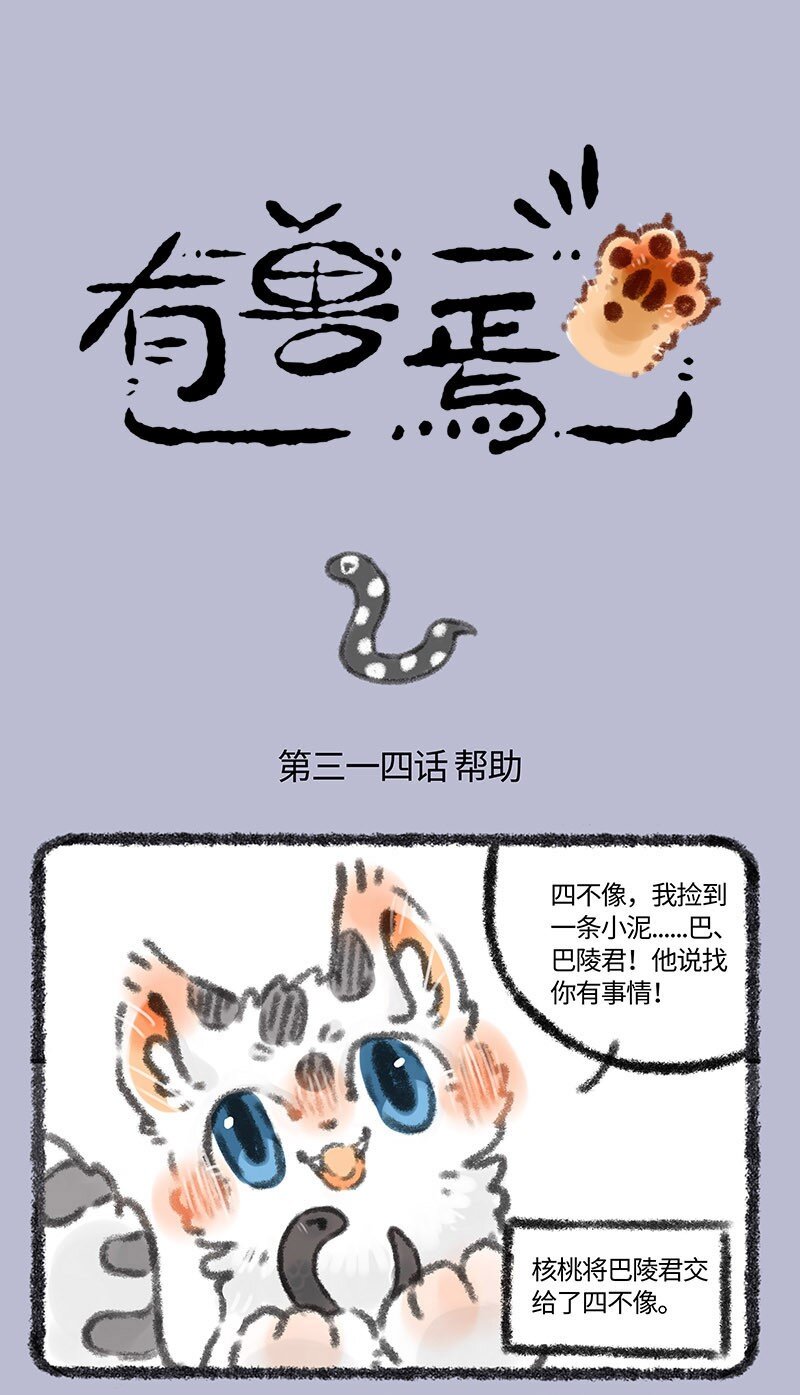 314 巴陵君的蛇皮0