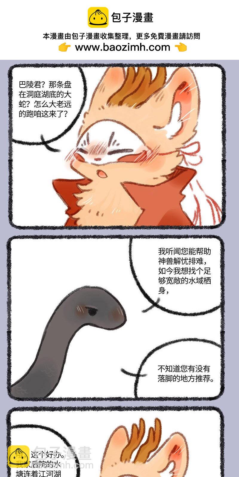 314 巴陵君的蛇皮1