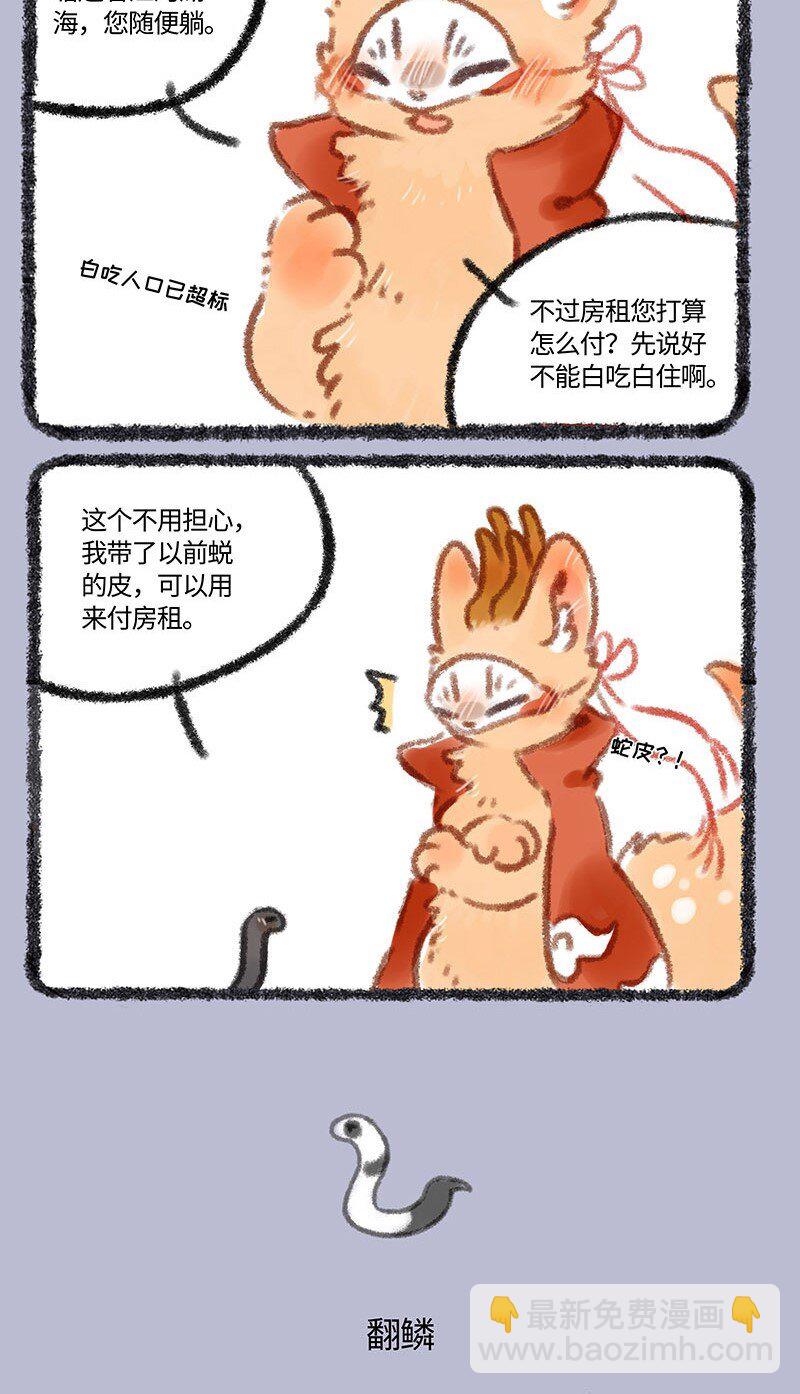 314 巴陵君的蛇皮2