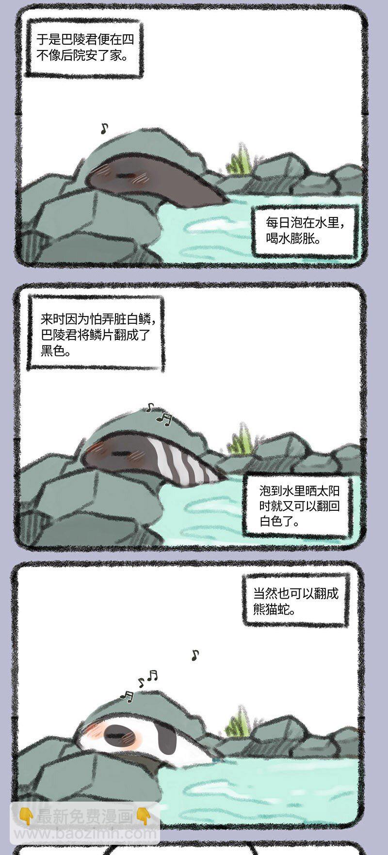 314 巴陵君的蛇皮3