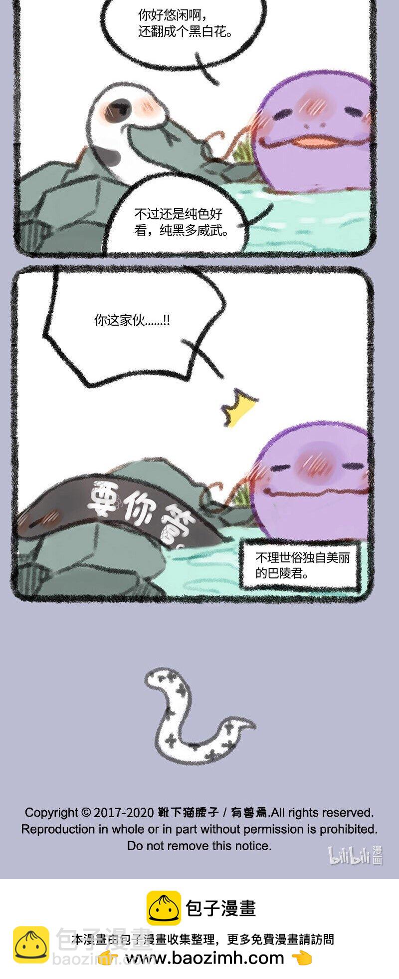 314 巴陵君的蛇皮4