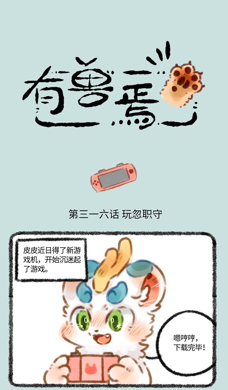316 沉迷游戏伤神0