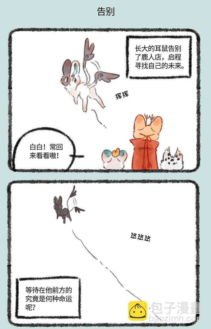 322 长大终离家4