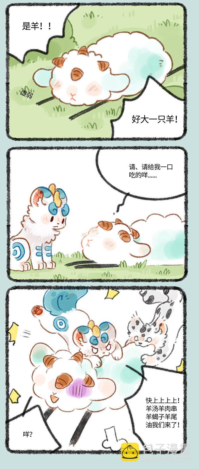324 似羊不是羊2