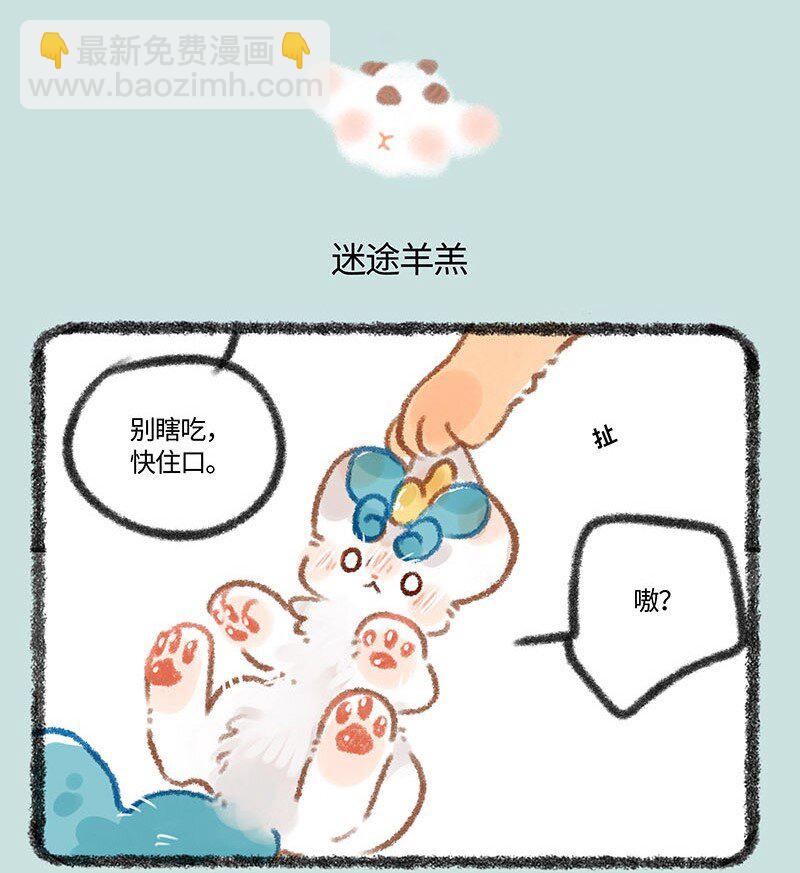 324 似羊不是羊3