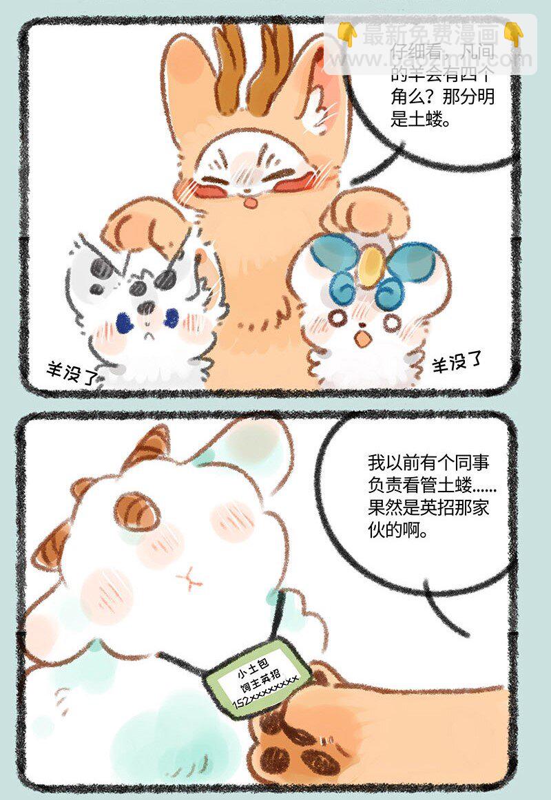 324 似羊不是羊4