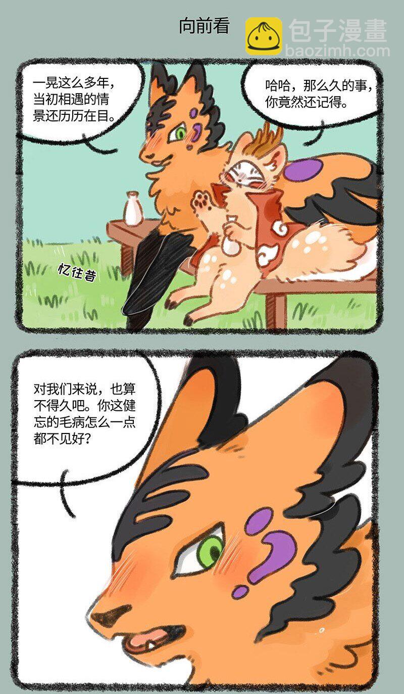 326 向前看4
