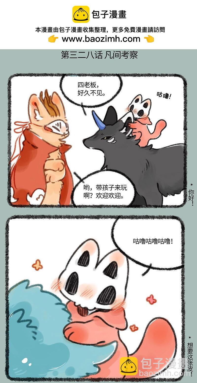 328 凡间考察1