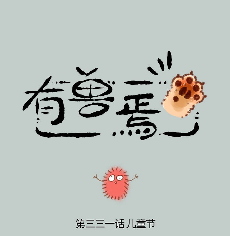 331 游乐园去不了啦0
