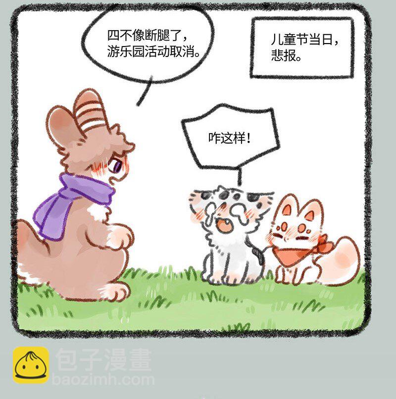 331 游乐园去不了啦3