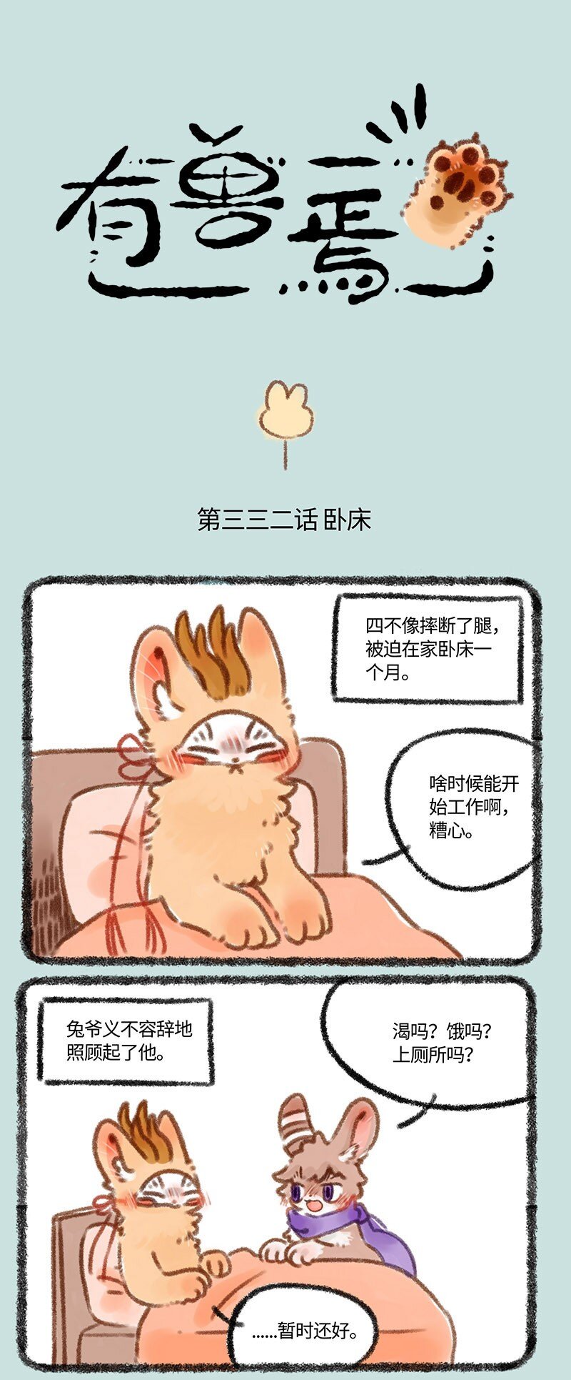 332 探病0