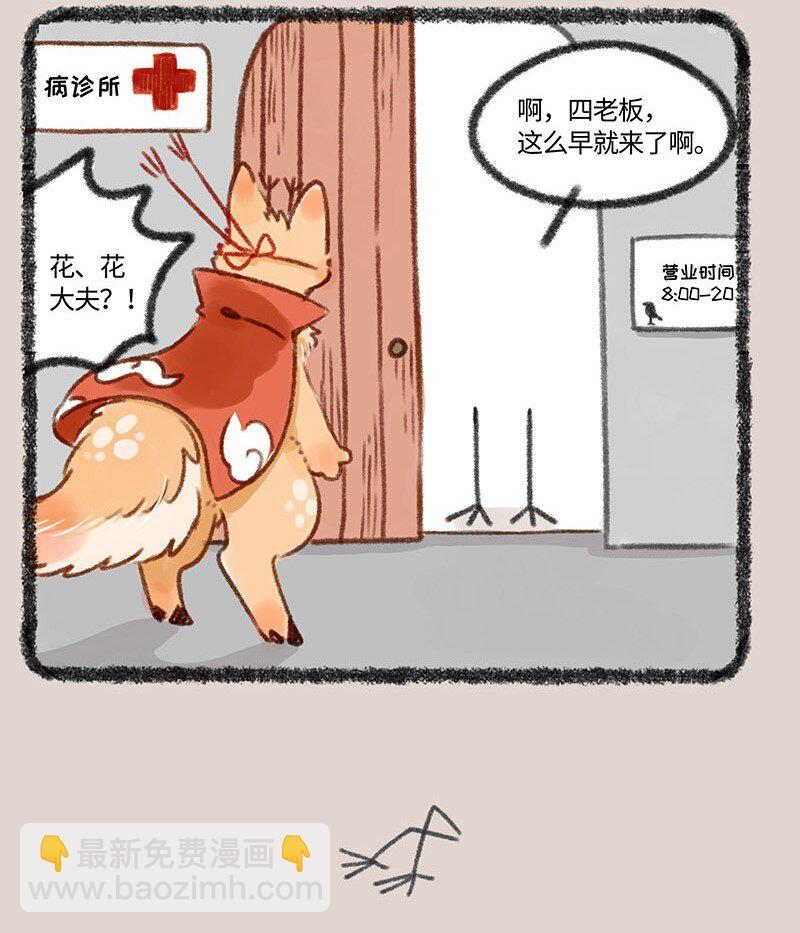 334 花大夫的设定2