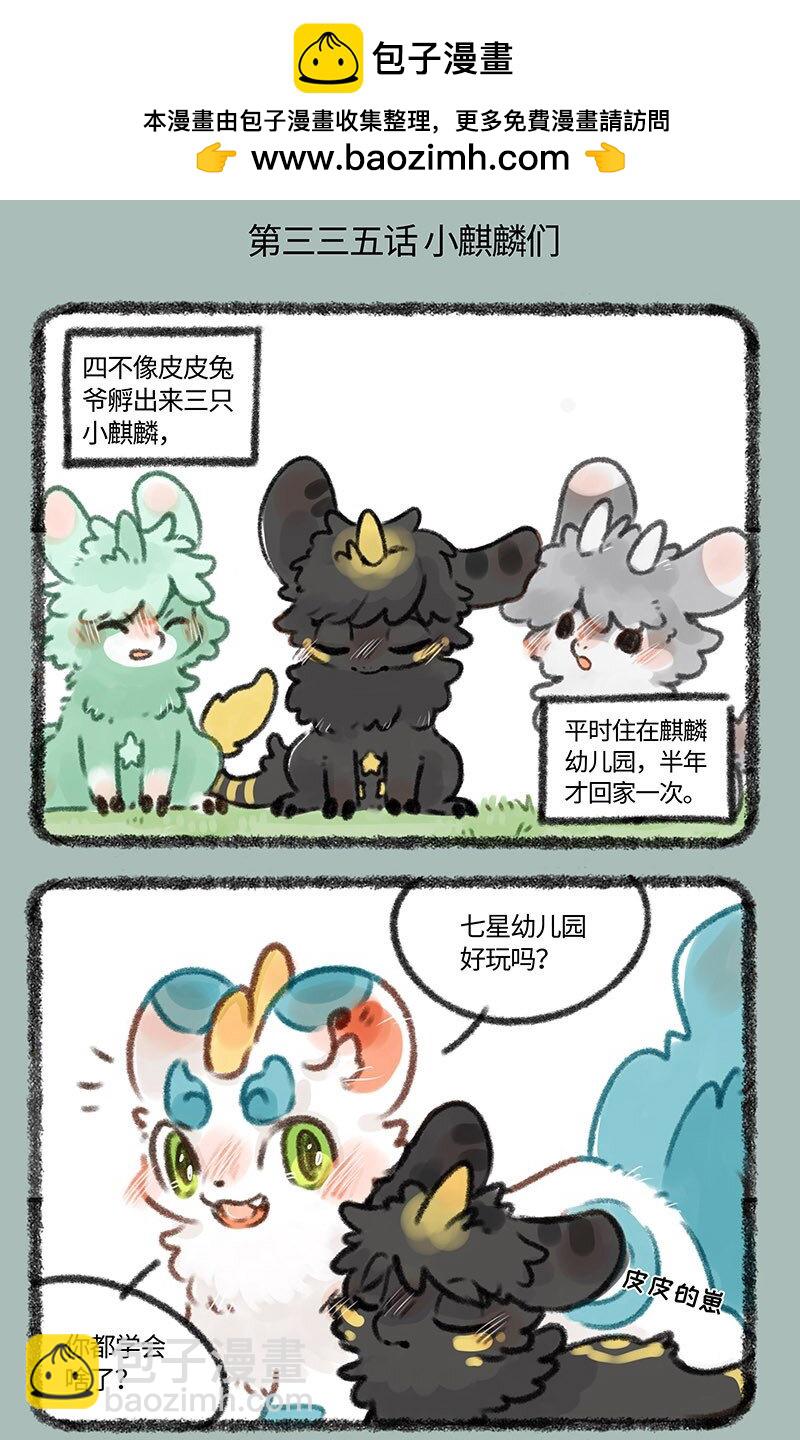 335 小麒麟们长大啦1