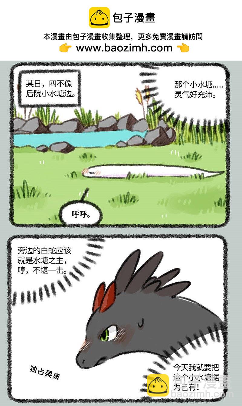 339 小水塘之争1