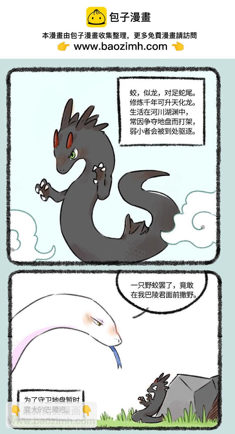 341 野蛟拜师1