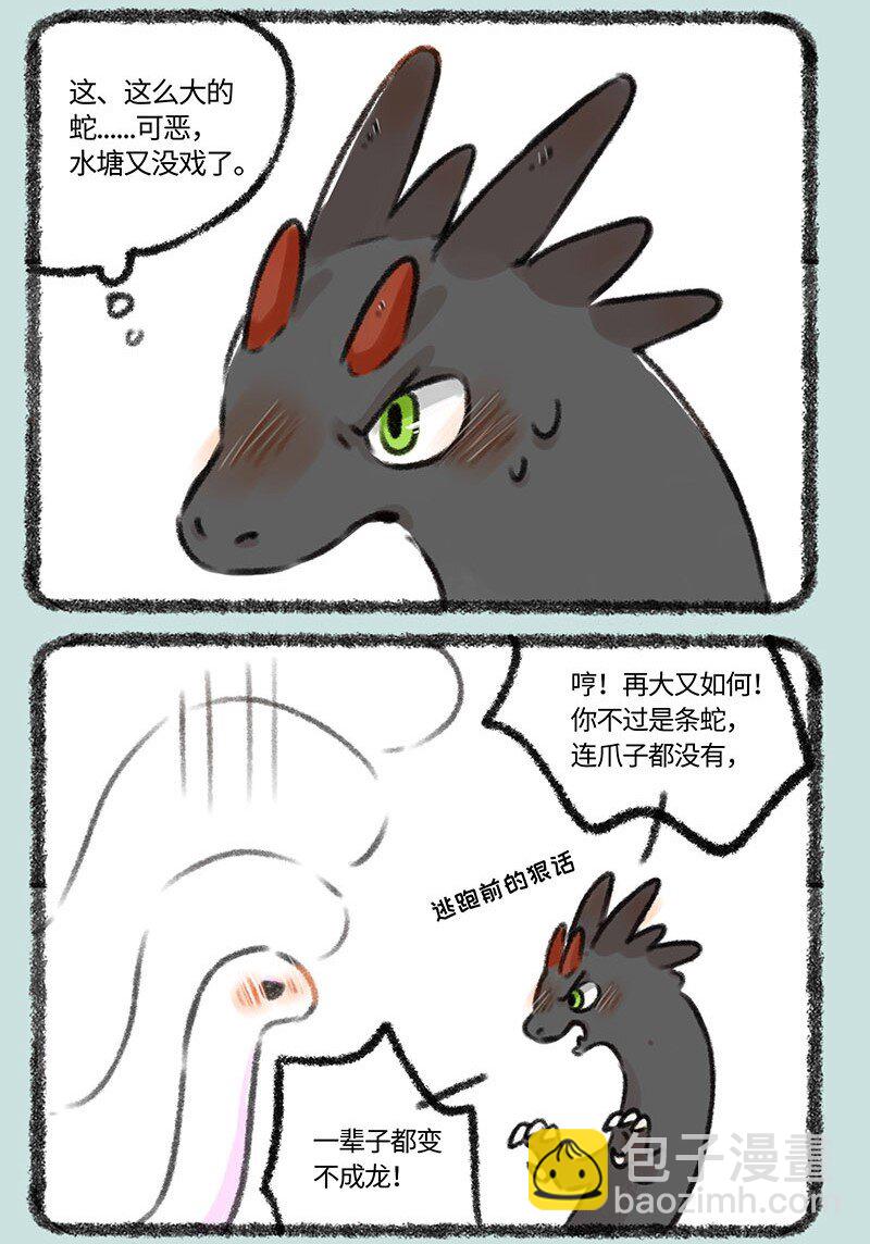 341 野蛟拜师2