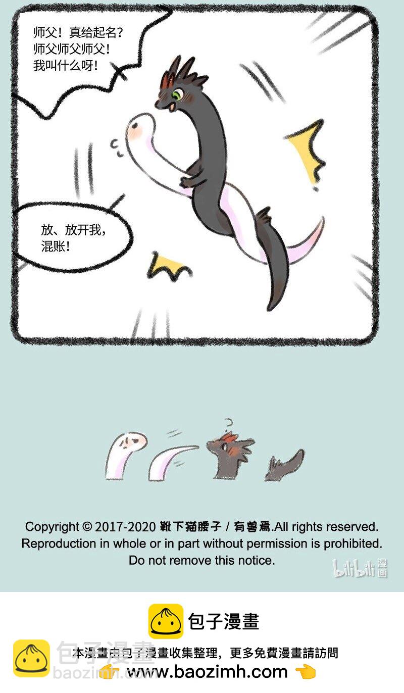 341 野蛟拜师6