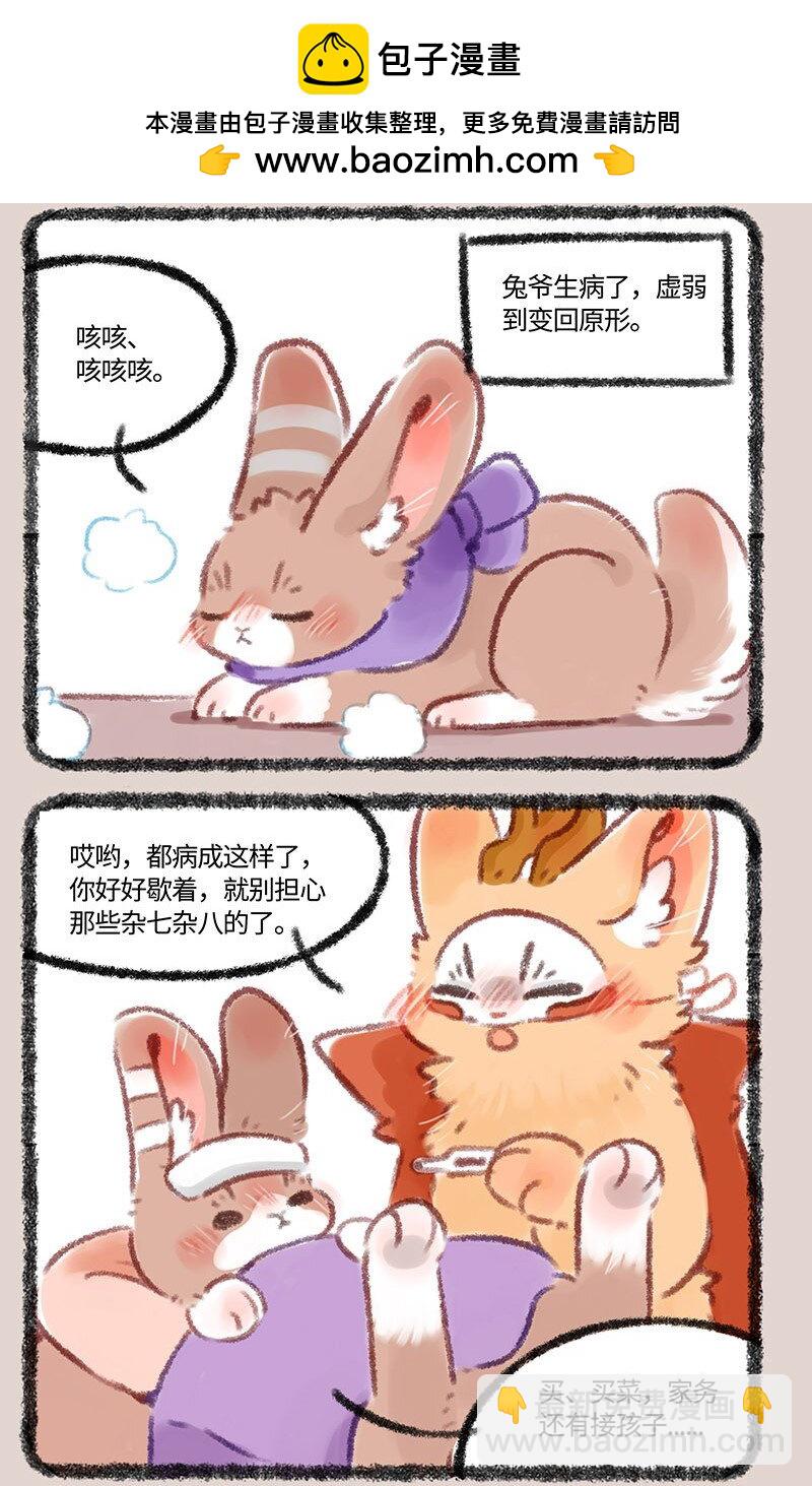 346 兔爷生病了1