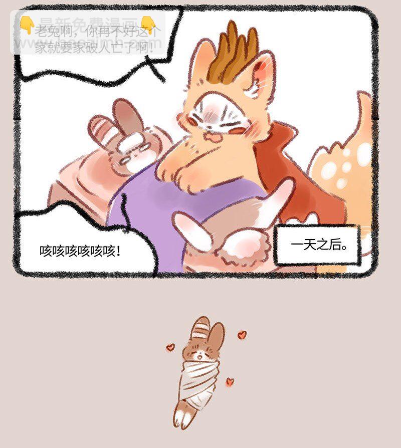 346 兔爷生病了3
