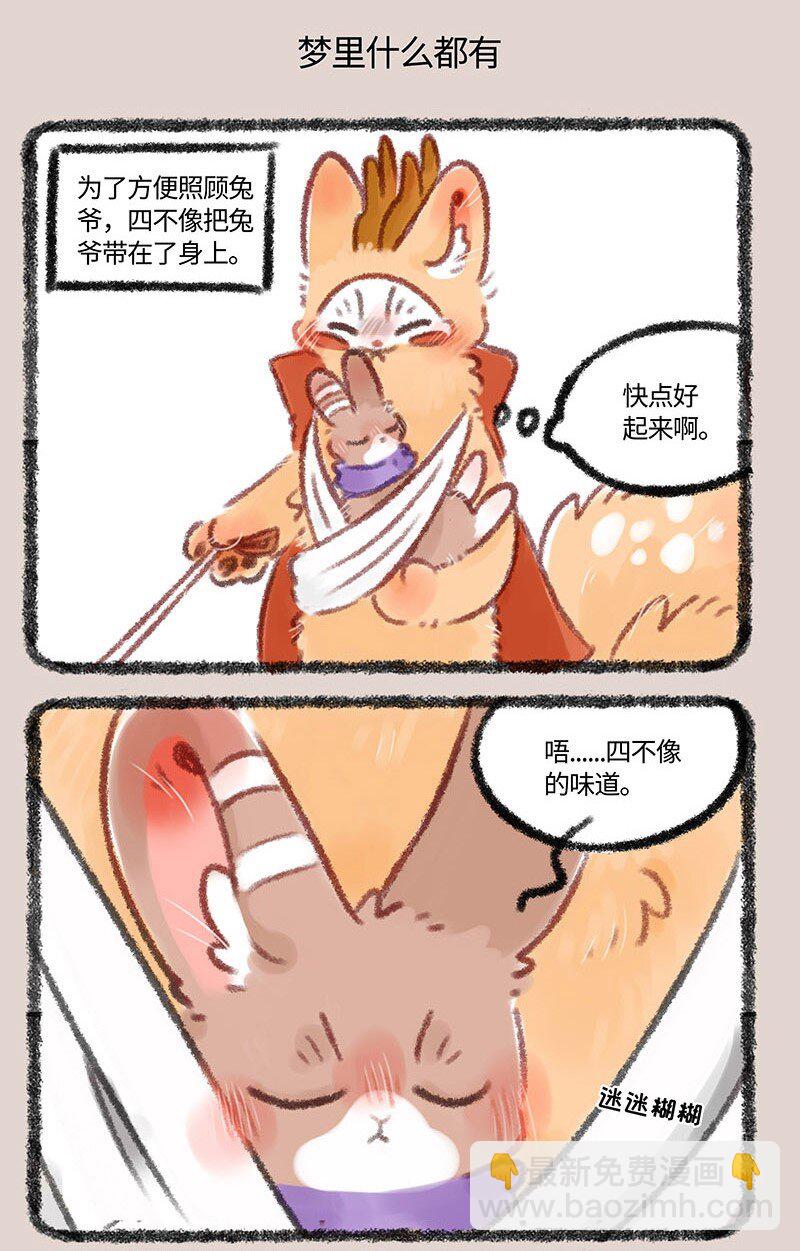 346 兔爷生病了4