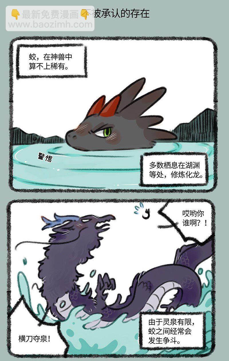347 给小蛟起名4